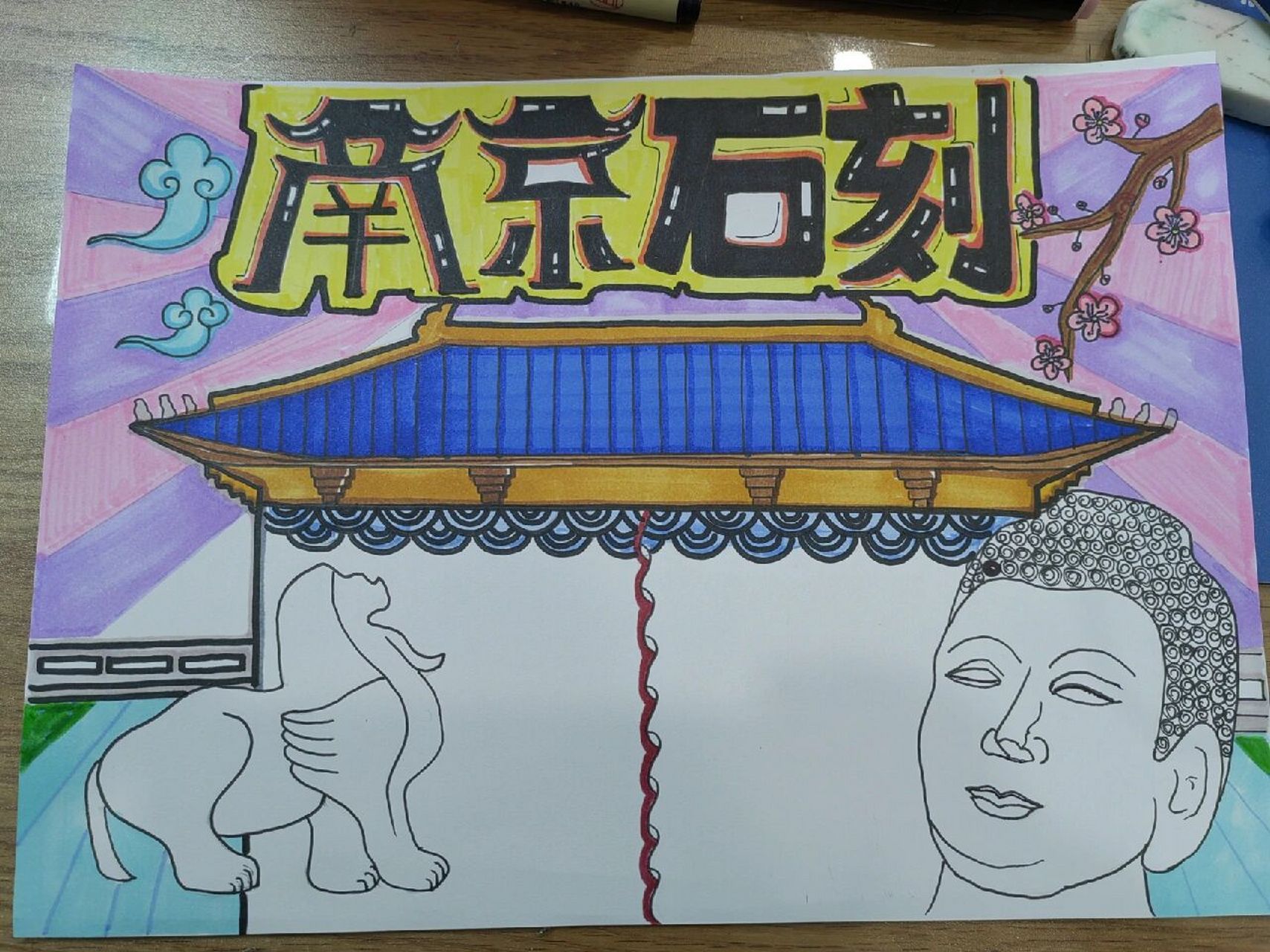 南京石刻 自创手抄报