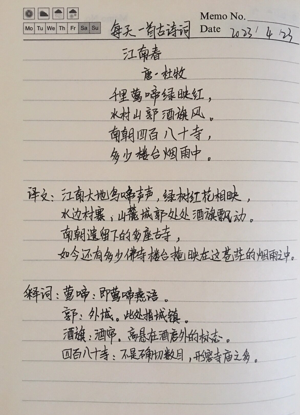 江南春翻译20字图片