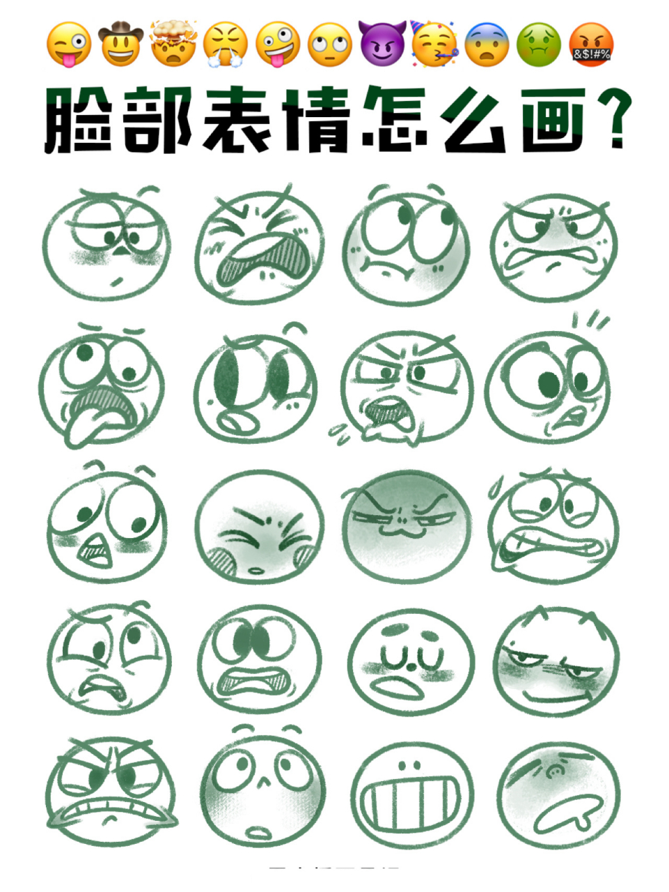 人物夸张表情画法77 #周末插画日记# .