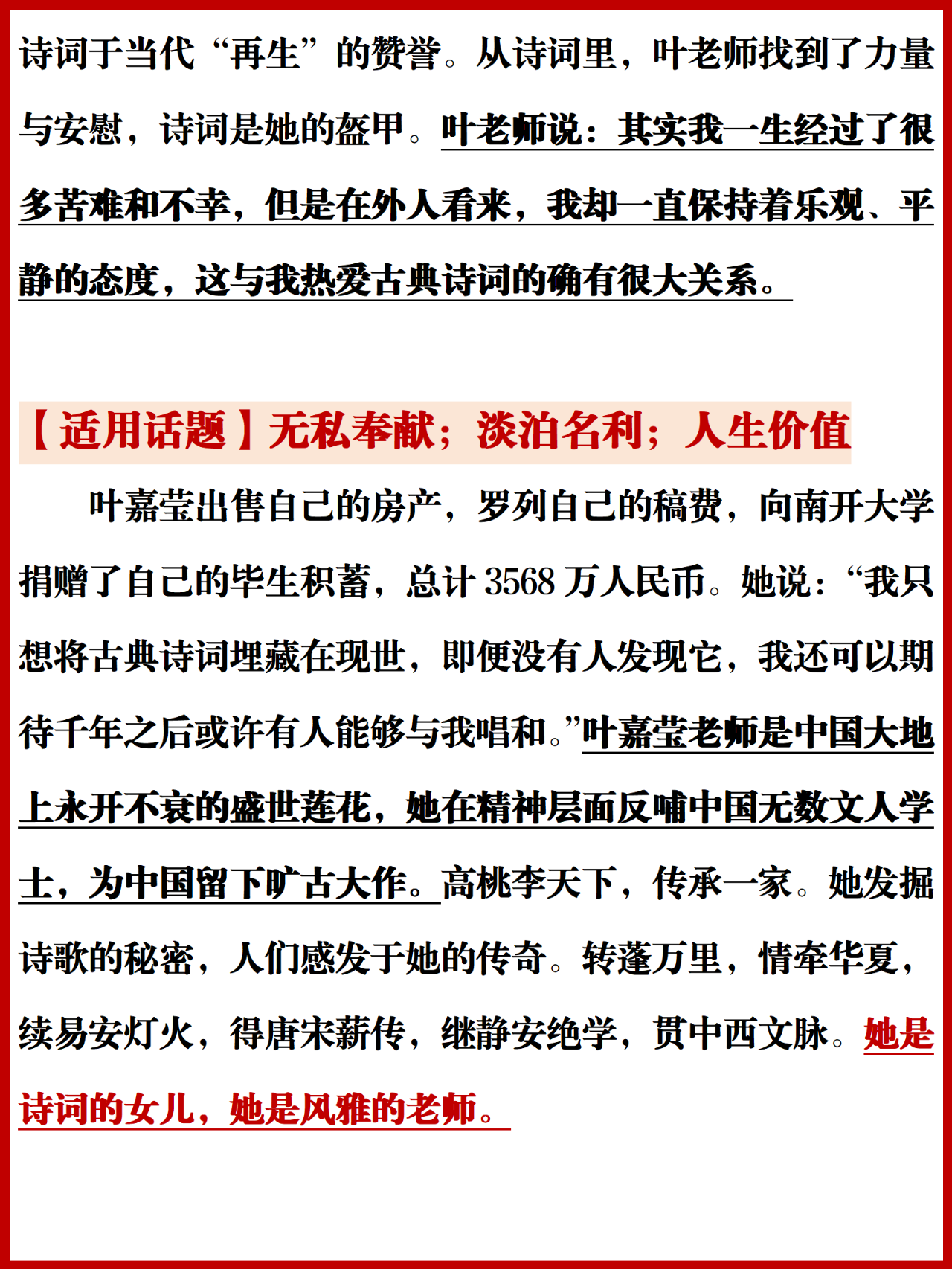 97人物素材 | 叶嘉莹 | 古典文化的传承人 【人物简介】 桃李天下