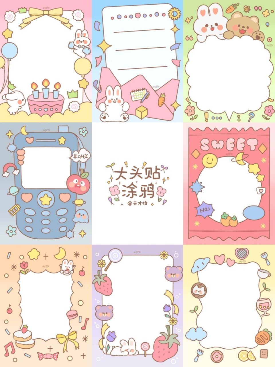 相框素材|久违的大头贴框框新鲜出炉94 我也太会画了吧 把脑子里的