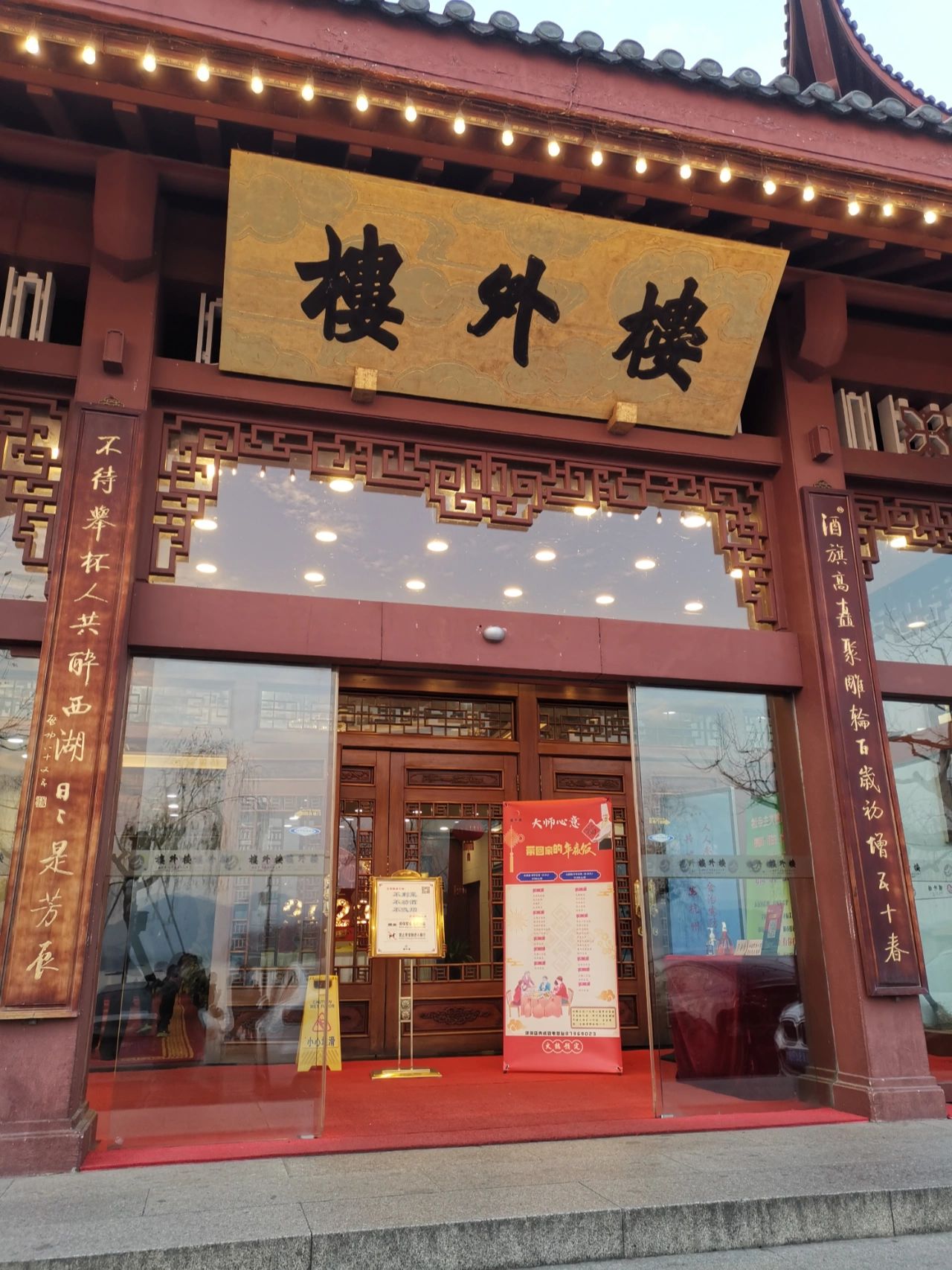 杭州西湖楼外楼探店