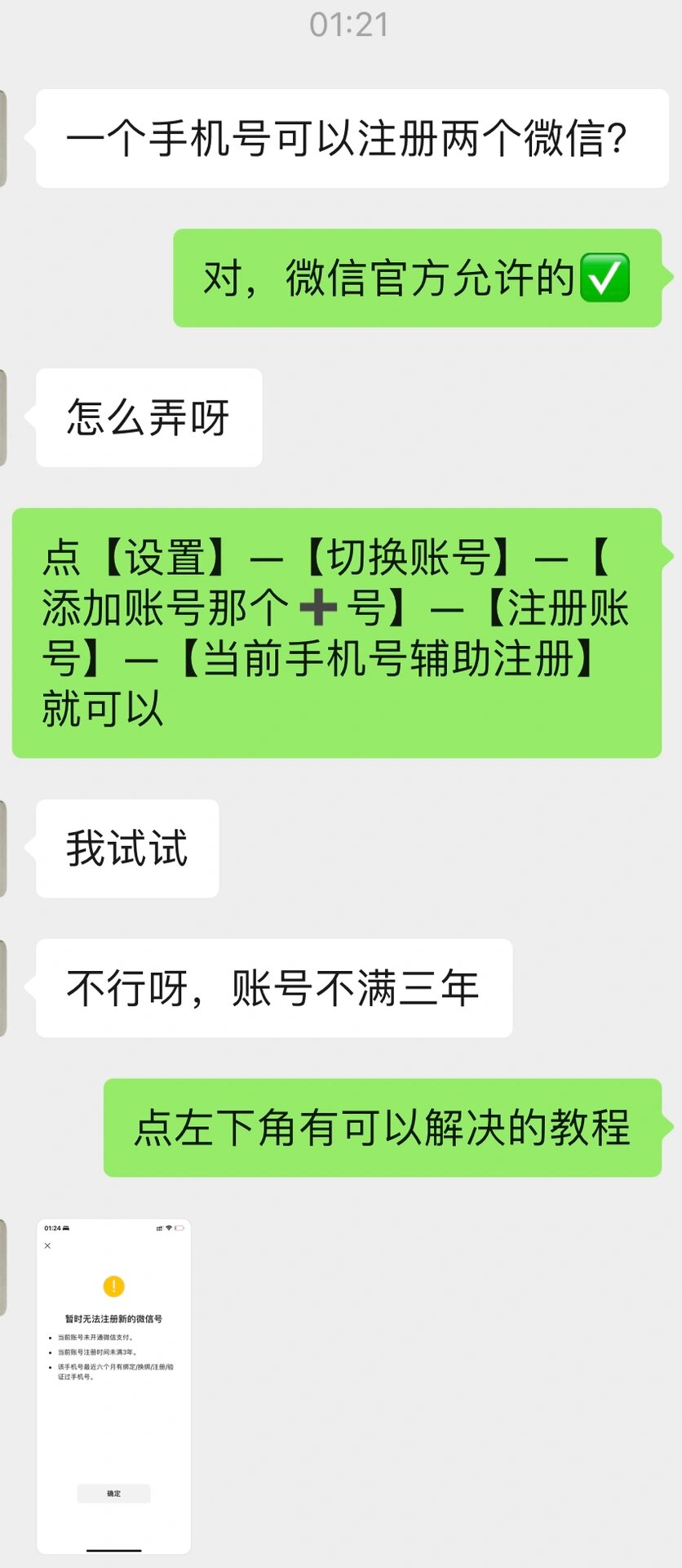 不满三年注册微信小号的解决办法来了