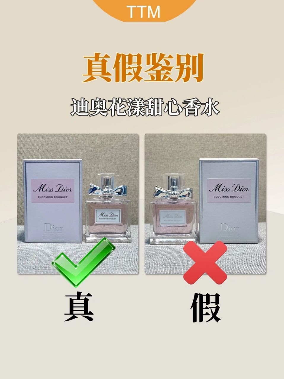 迪奥花漾甜心香水,7招教会你轻松识别真伪!