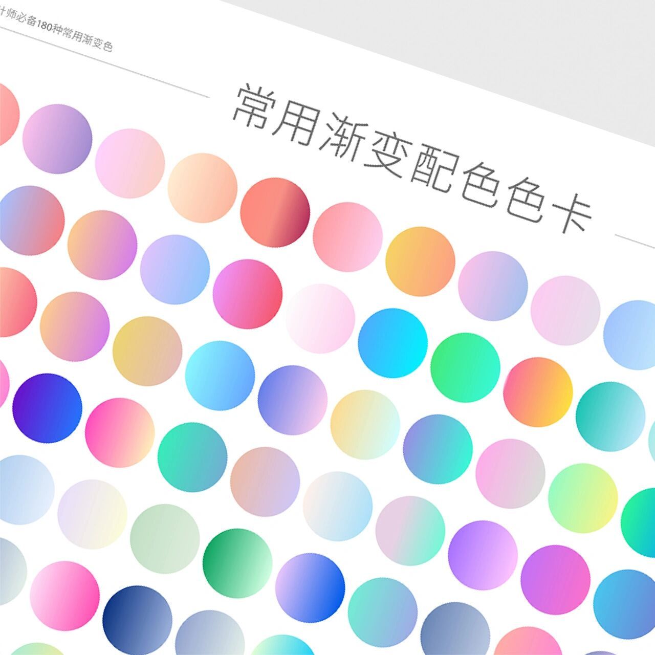 ai cc2017源文件直接吸取更方便 . 你还在四处收集好看的渐变色?