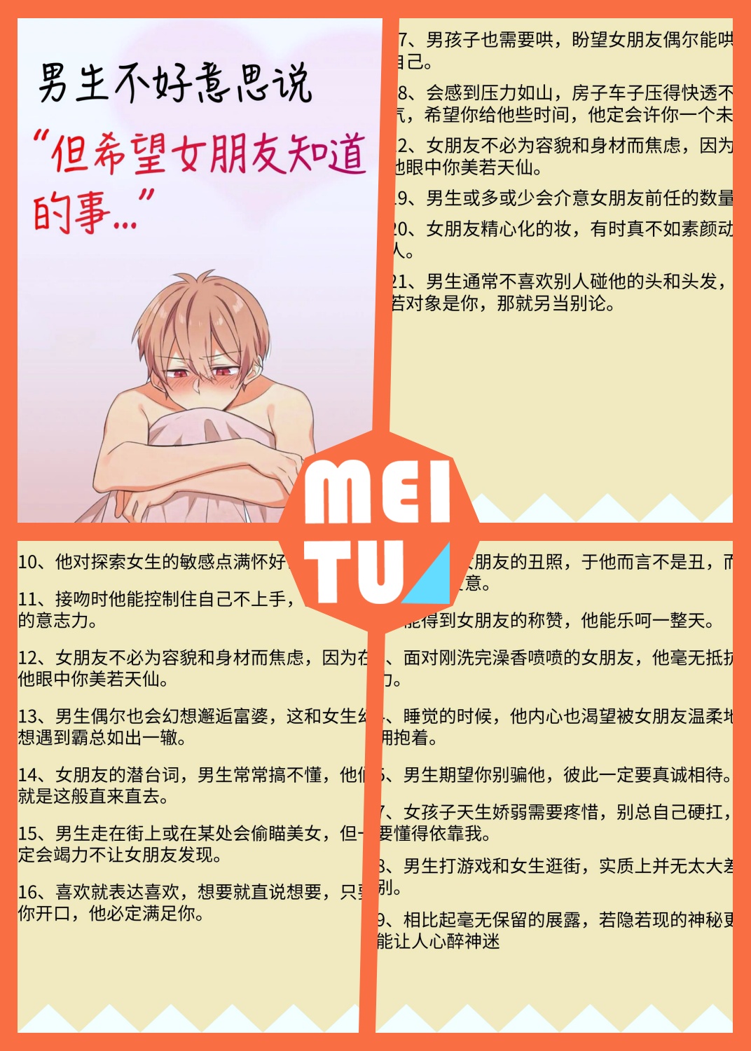 男生的小秘密,女朋友们快来看看,你的男朋友中了几条~ 1.