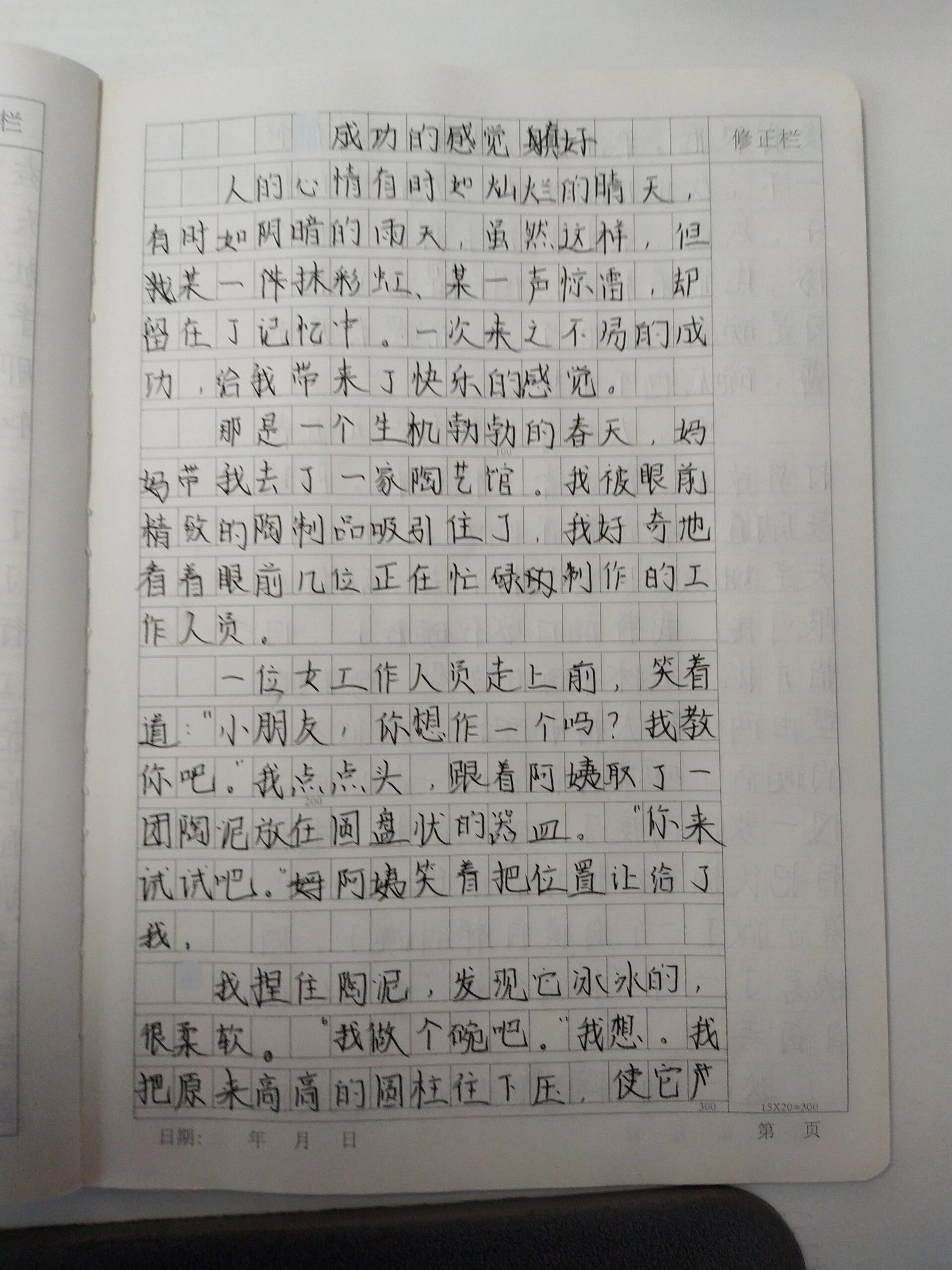 分享作文一一成功的感觉真好