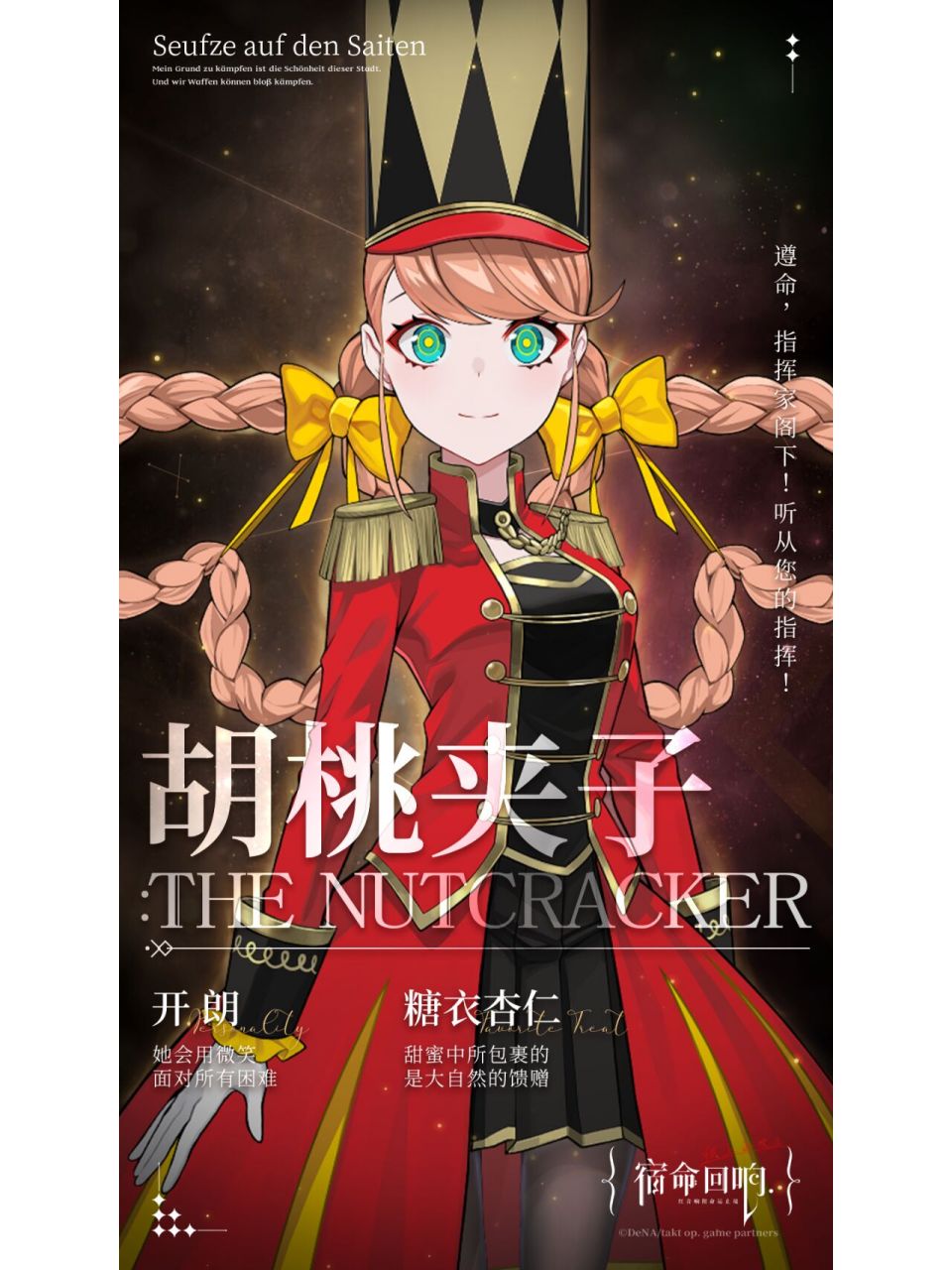 《宿命回响》辛弗尼卡奏者丨胡桃夹子 ii:胡桃夹子 i the nutcracker