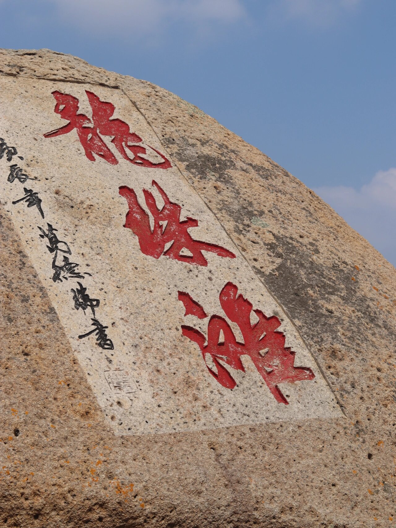 来桃花岛一定要摸97 东海神珠73 "全舟山"小朋友都摸过的圆石头