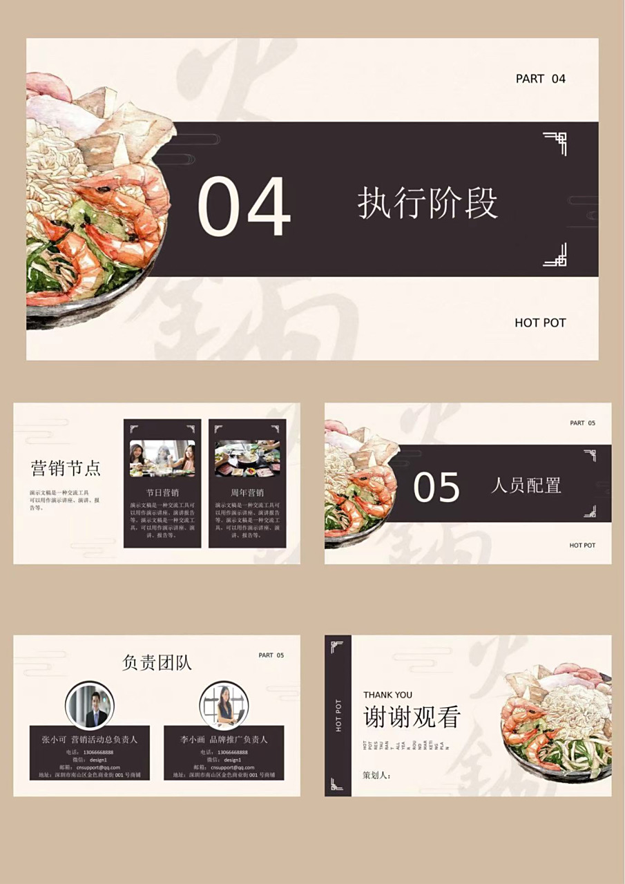 美食 介绍ppt模板 共15页 图片和文字皆可自由编辑 冬日火锅 美食介绍