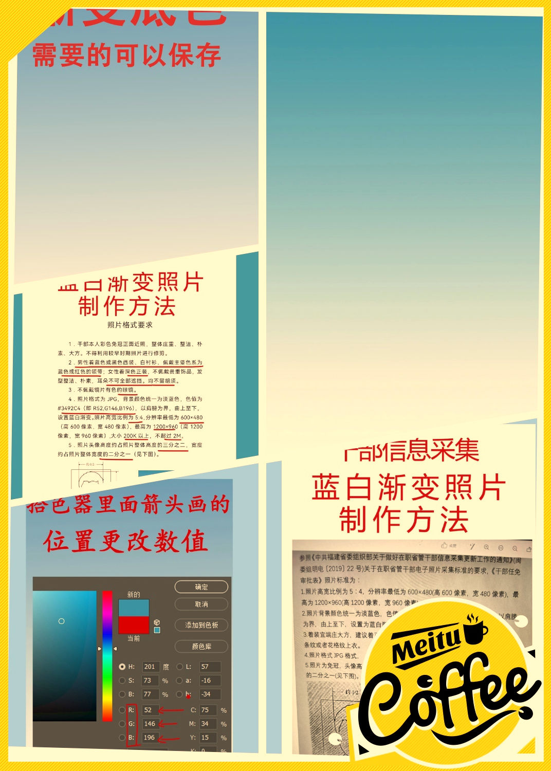 你必须知道!  蓝白渐变证件照制作要求  公务员证件照: 1.