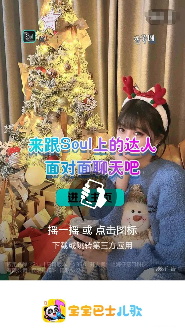 寶寶巴士app首頁都是soul廣告,總覺得這波操作有點醉翁之意啊.