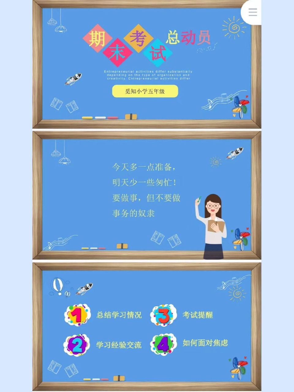 期末考试总动员ppt 期末考试总动员ppt 觅知小学五年级 今天多一点