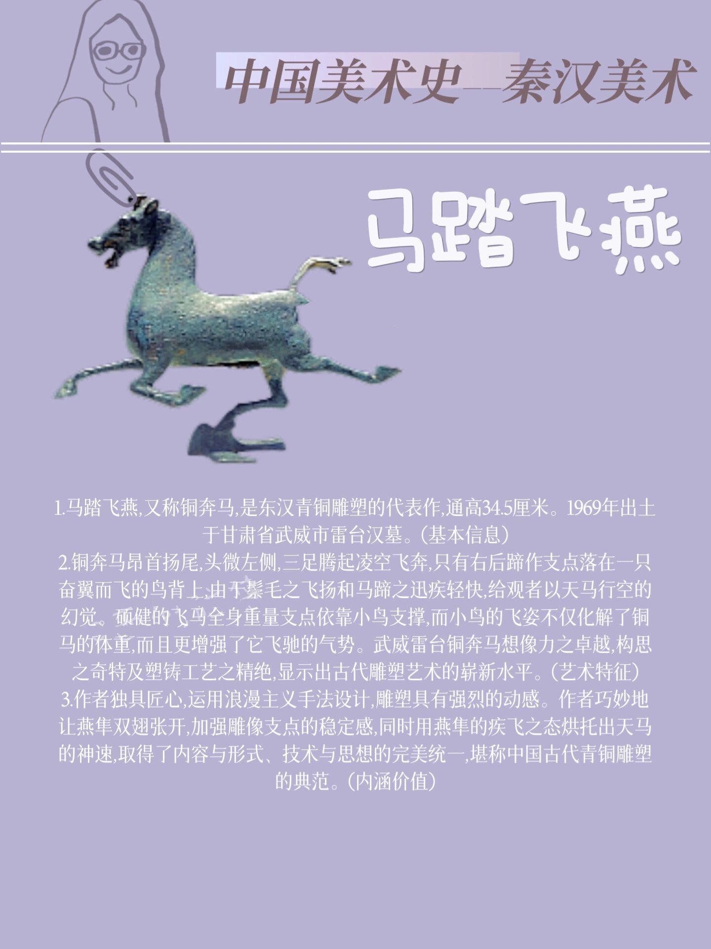中国美术史名词解释带背day40| 马踏飞燕