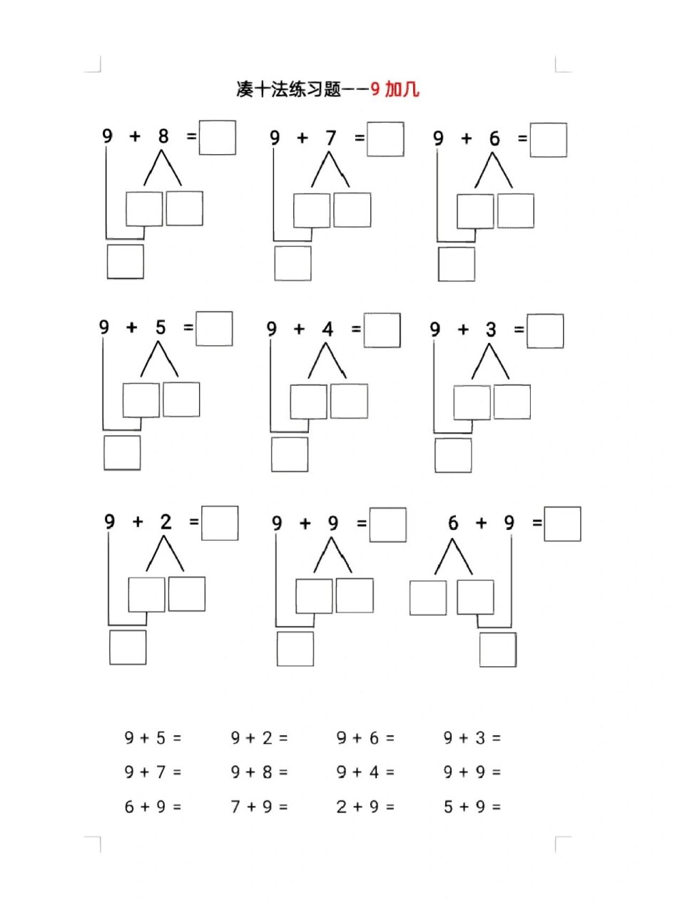 4+9的凑十法图片