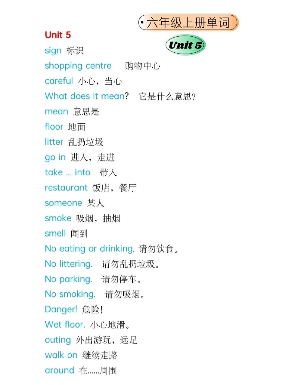 译林版小学英语六年级上册第五单元单词表u5 译林版小学英语六年级
