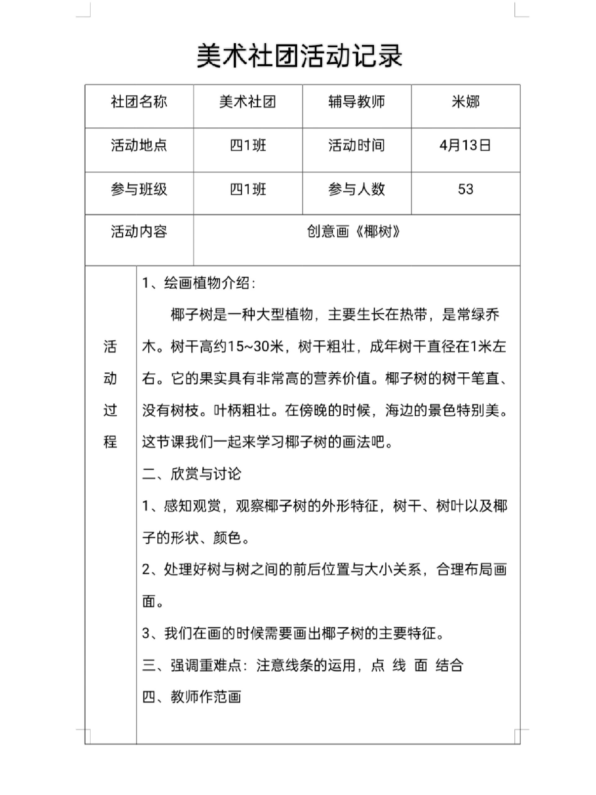 艺术实践活动记录表
