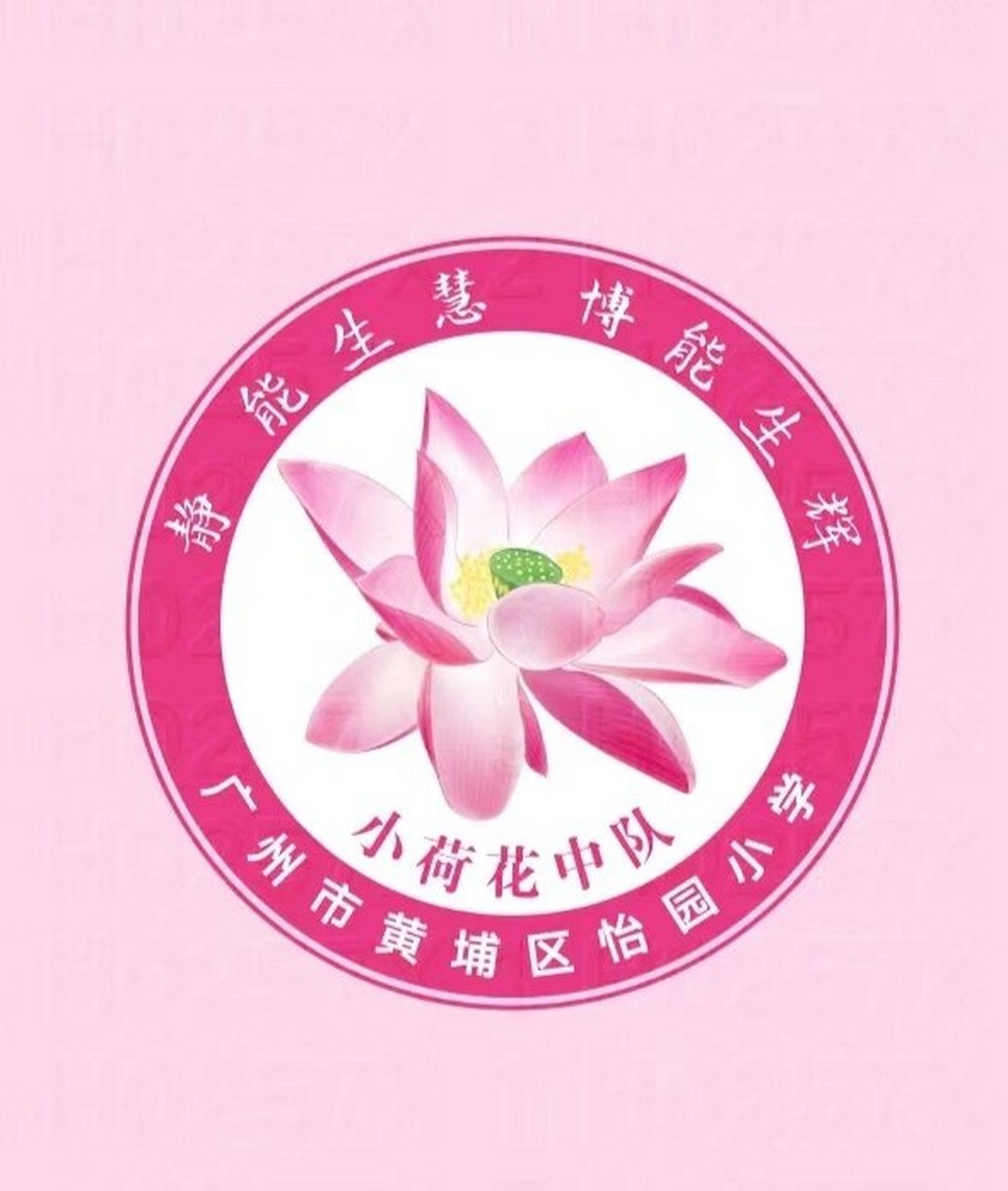 荷花班徽设计 小学生荷花11班班徽logo图案设计和寓意 小荷花中队 11