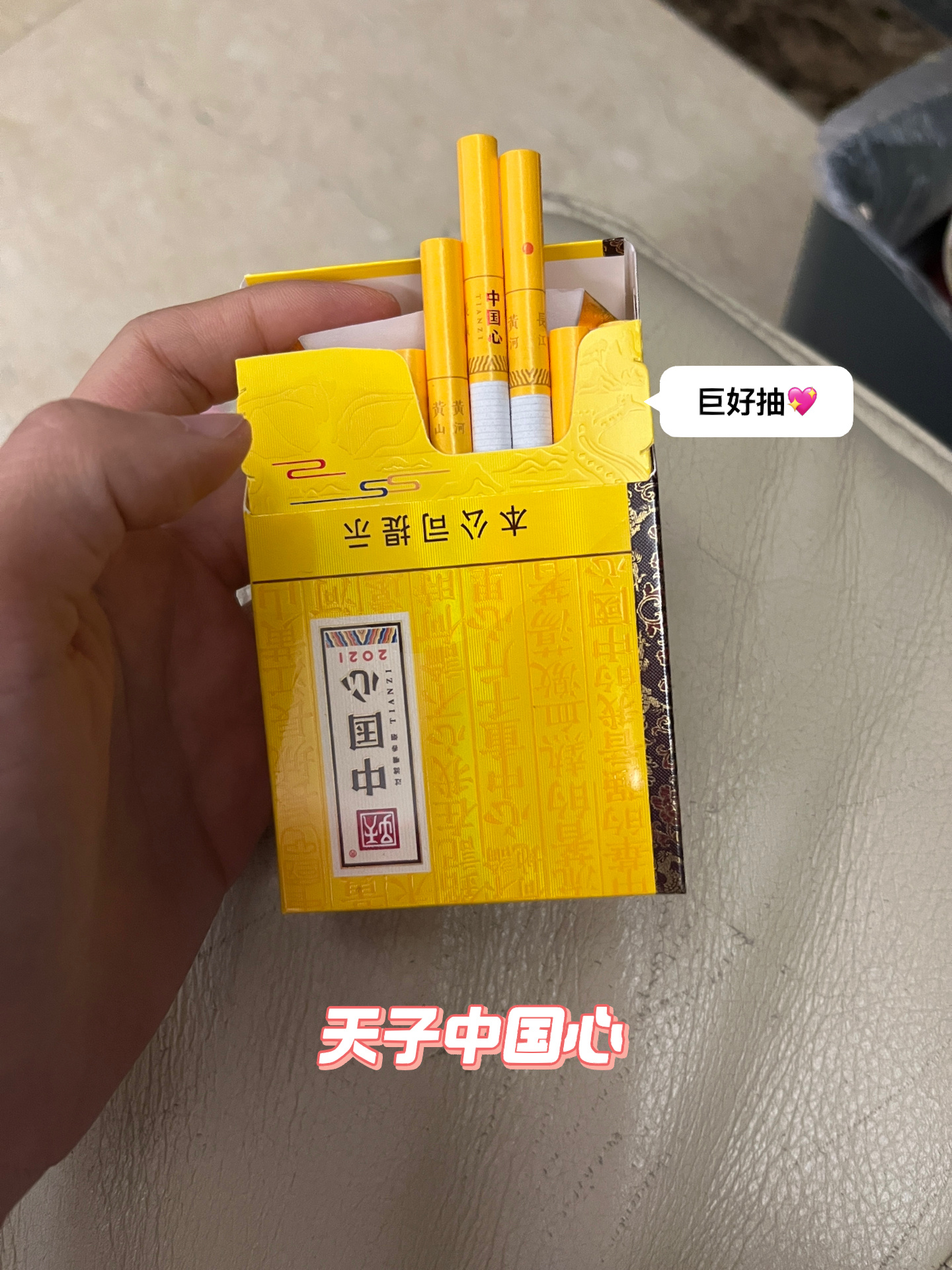 天子中国心 超好抽甩煊赫门几条街,再也不用担心抽假烟了,这个你们