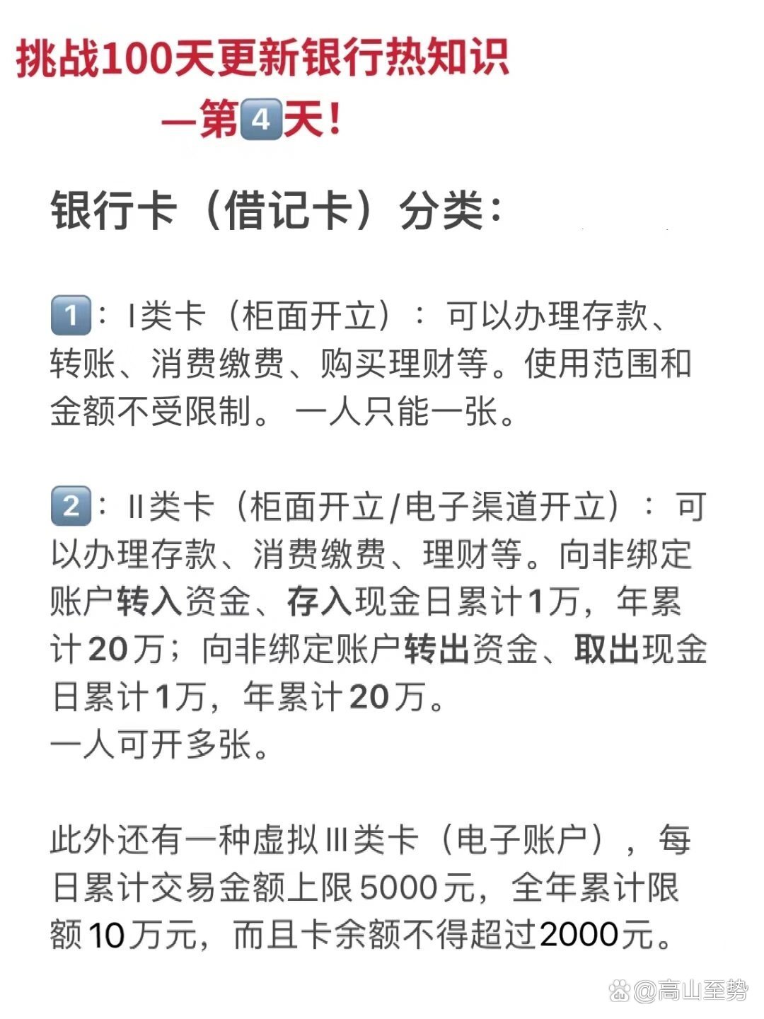 个人银行结算账户分为l类Ⅱ类lll类银行账户
