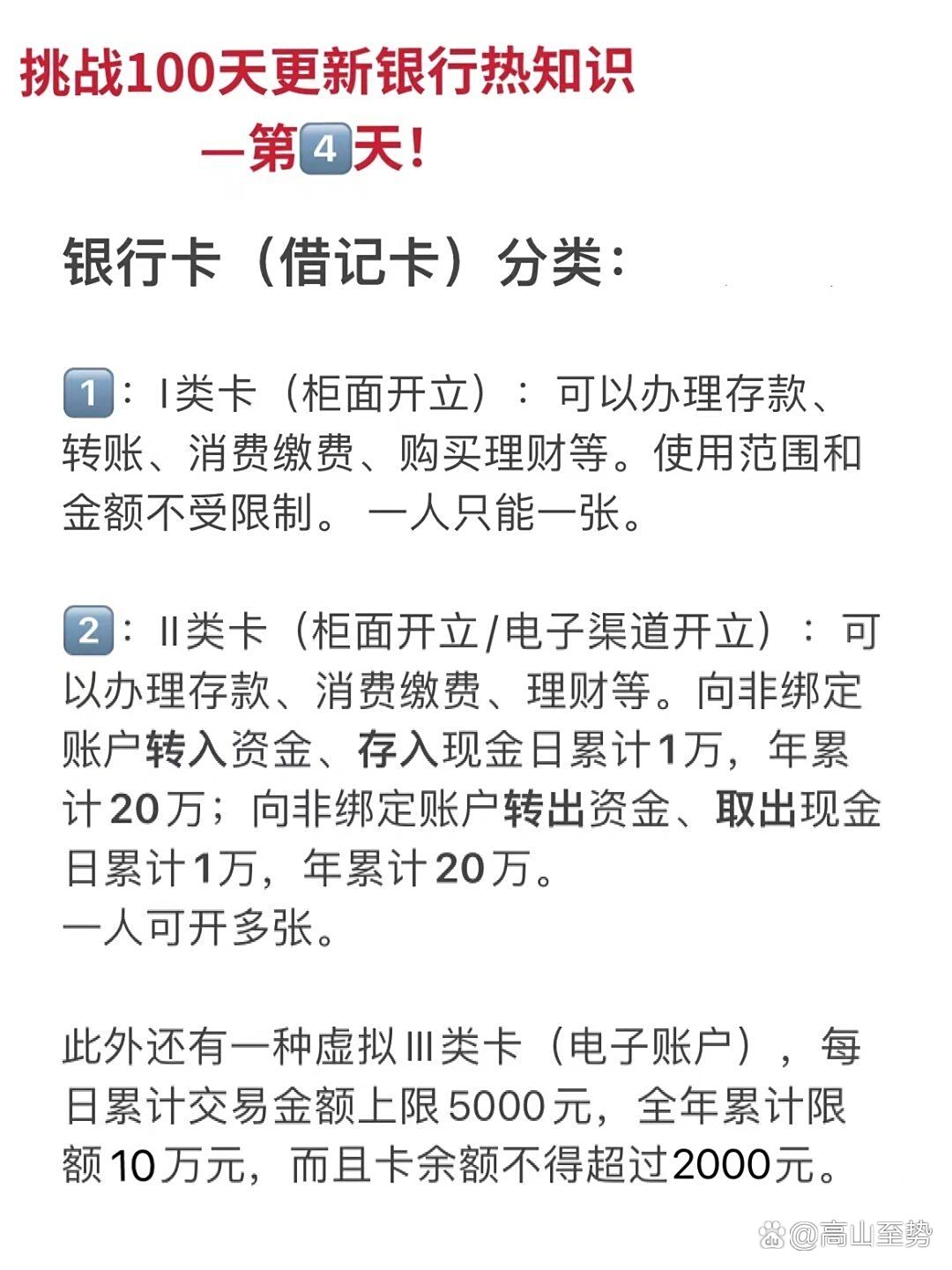 个人银行结算账户分为l类Ⅱ类lll类银行账户