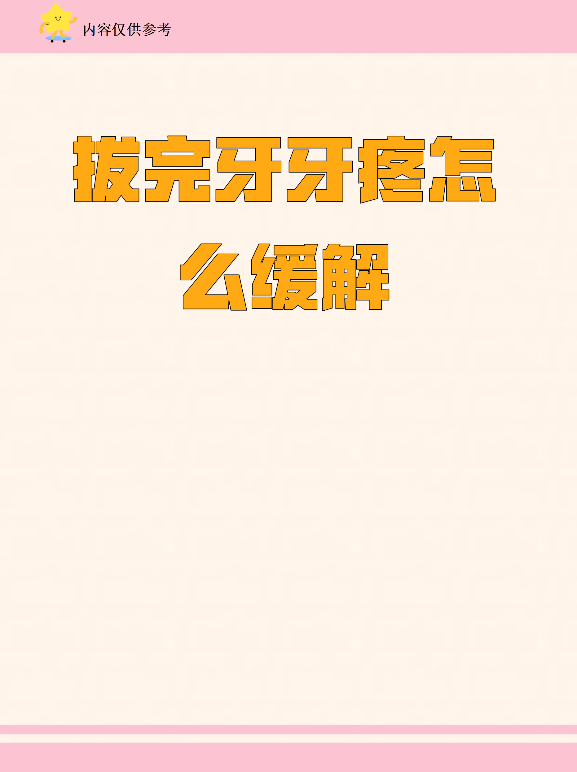 牙取完神经为什么还疼