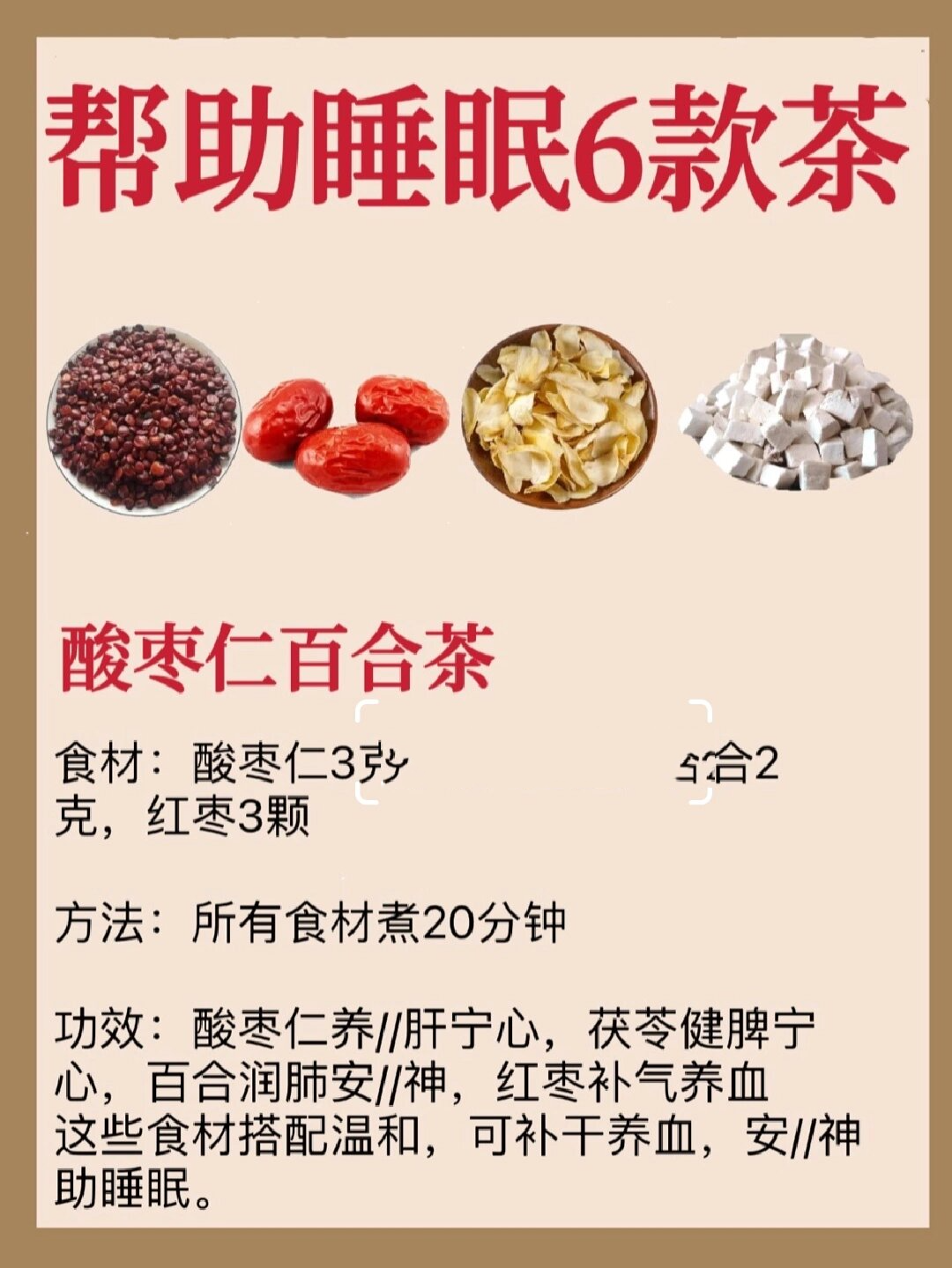 失眠睡不着60156款茶安神助眠,睡好觉 166桑椹玫瑰花茶 266
