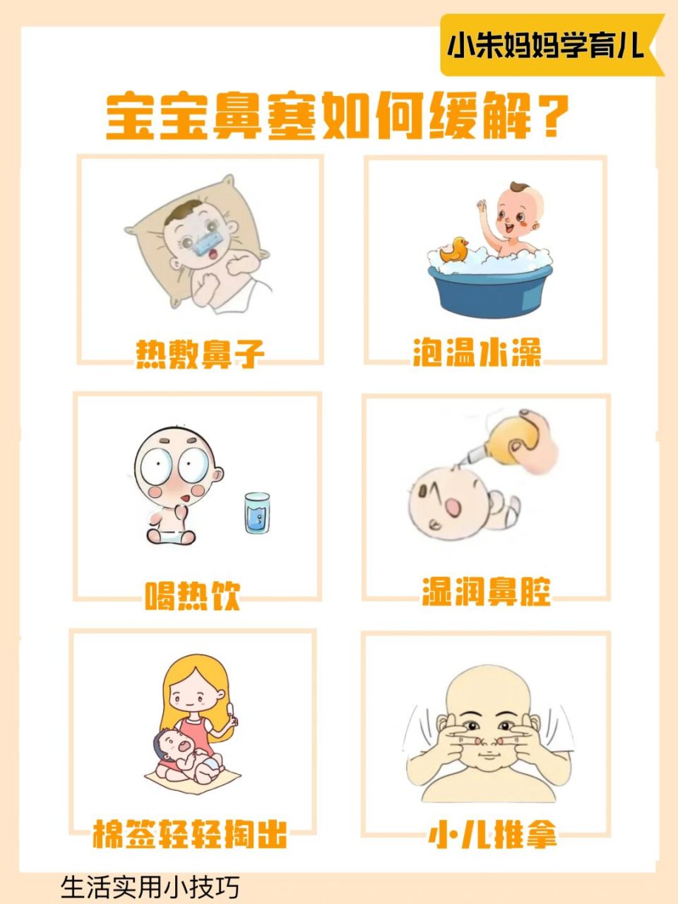 宝宝鼻塞不通气,6个方法轻松通通通 暖暖是慢性鼻炎,每次不舒服,鼻子