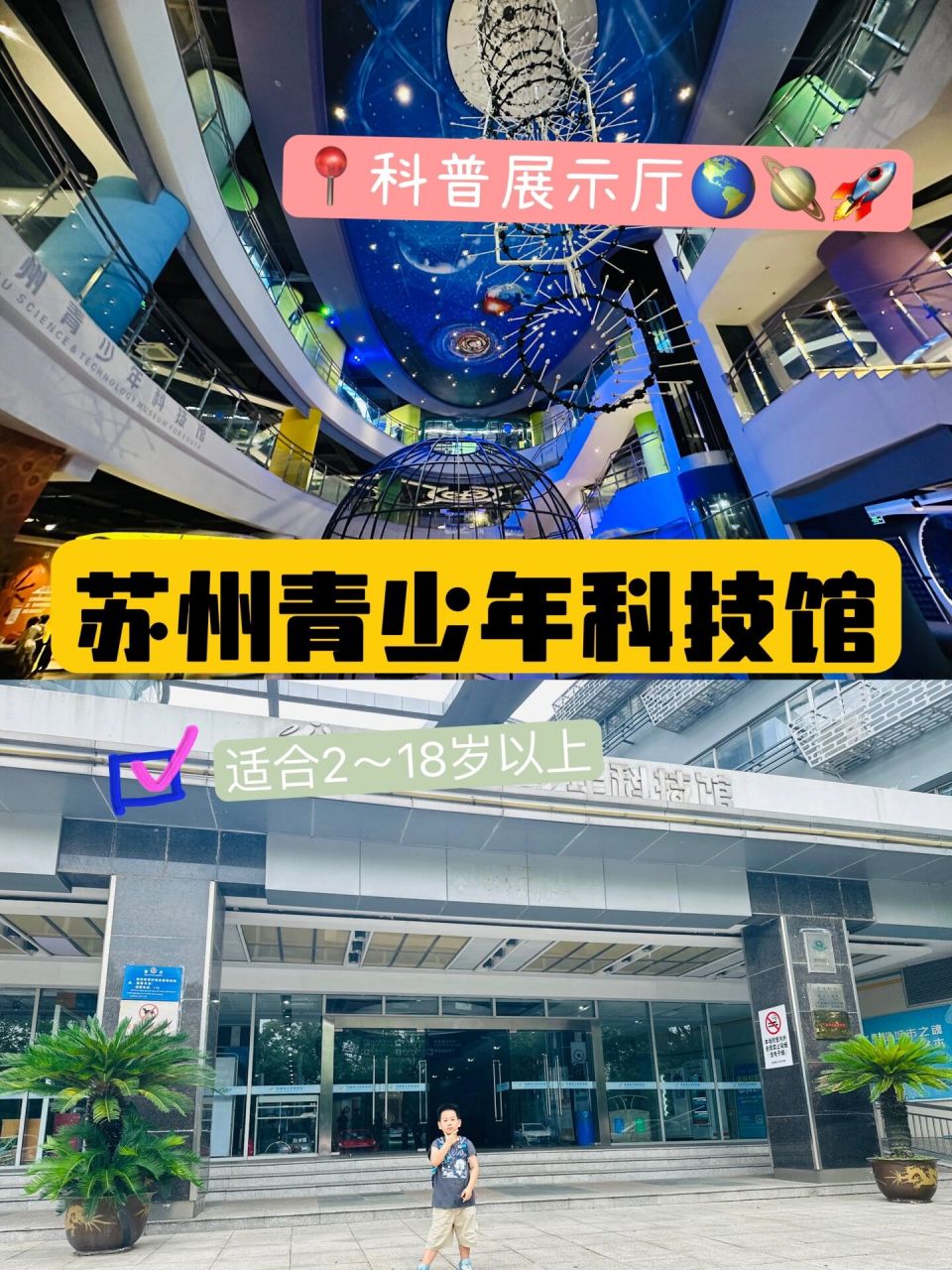 苏州科技馆4大场馆超全攻略 6015 72需提前预约→公众号"苏州