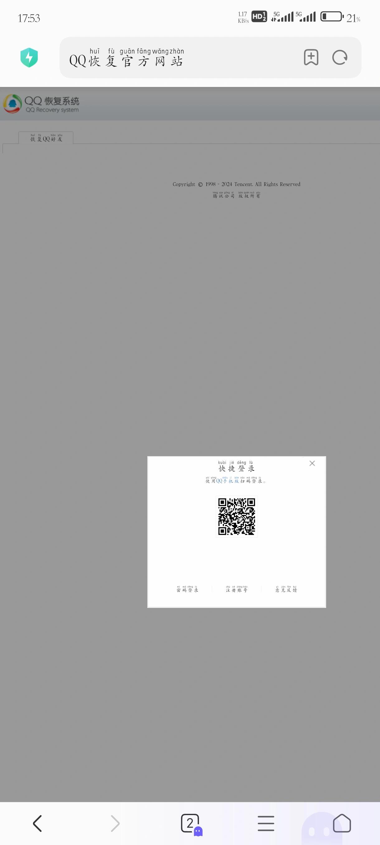 教大家怎么恢复qq好友