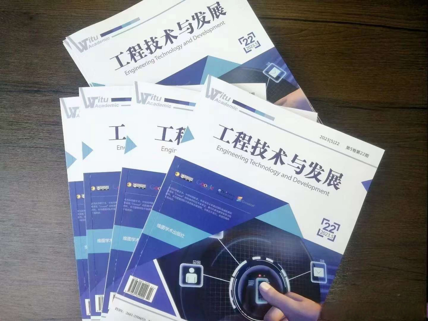 工程技术期刊封面图片