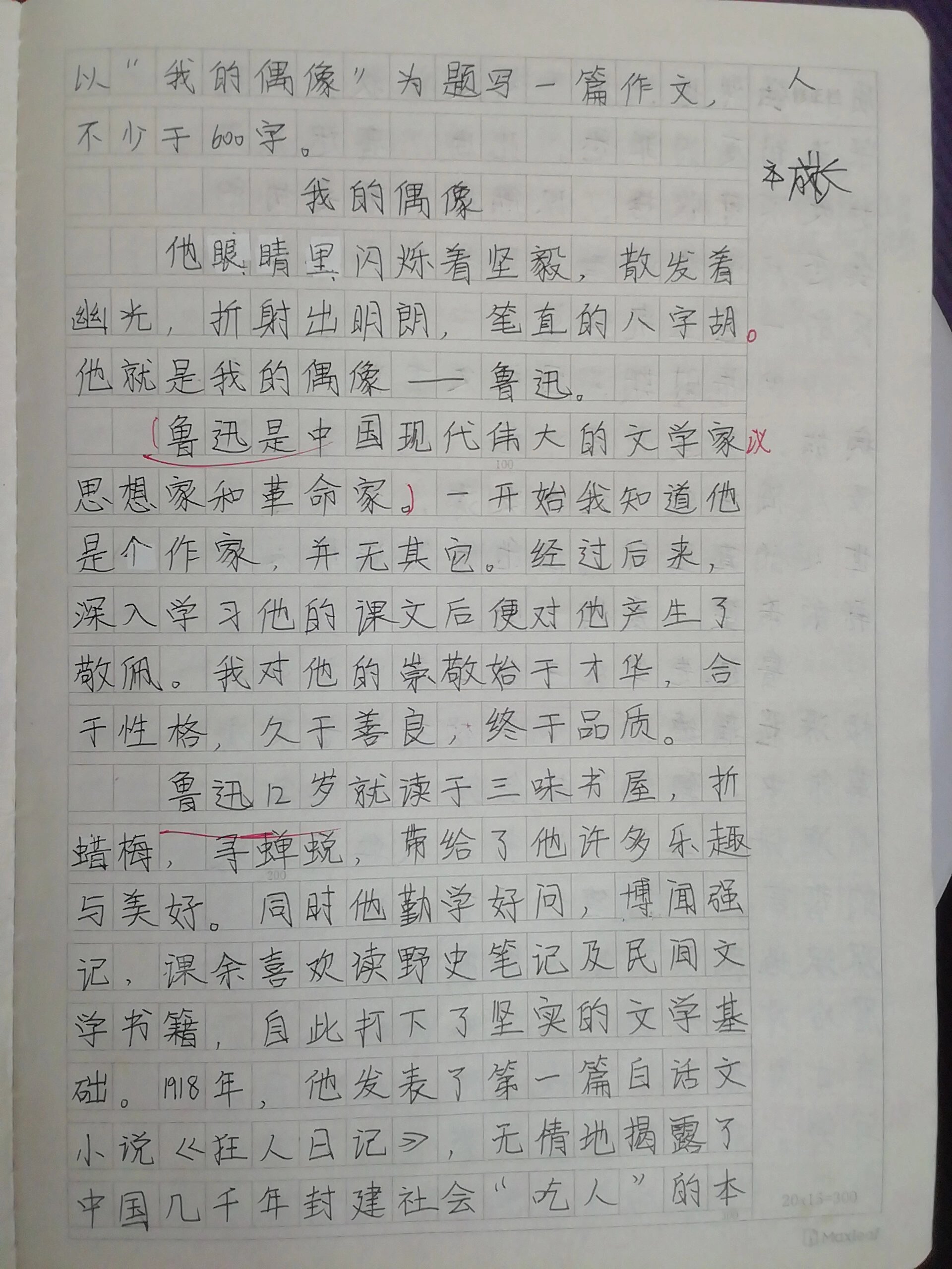 初中作文700字四篇,成长类,人物素材类   书香伴我成长,我的偶像鲁迅