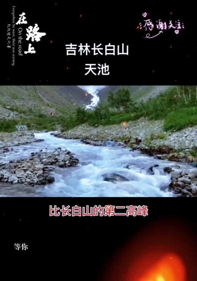 吉林长白山天池三大未解之谜