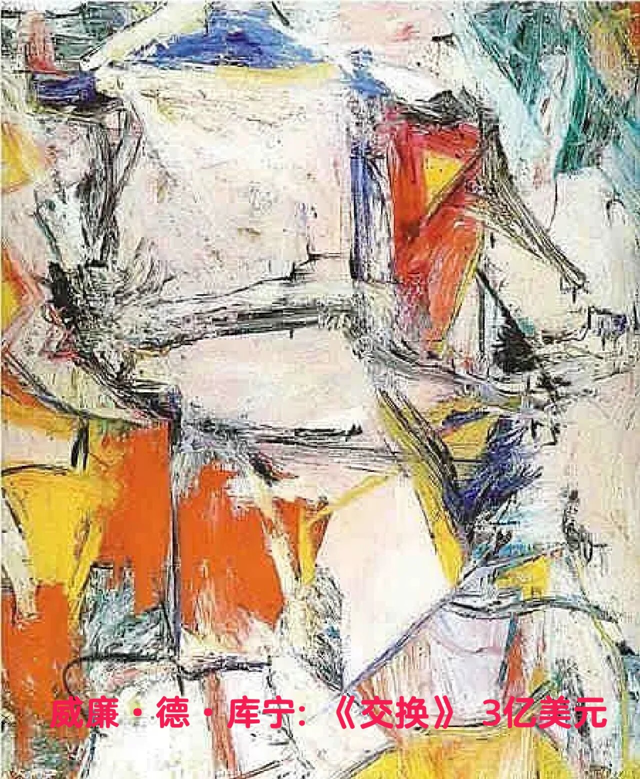 世界最贵的10幅抽象名画