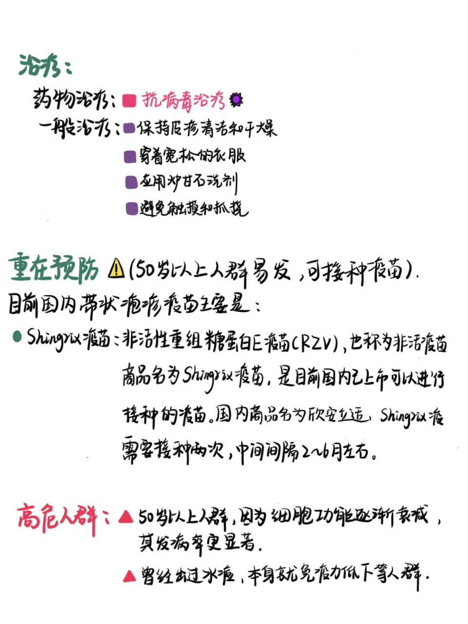 带状疱疹是一种影响神经和皮肤的感染性疾病,由水痘-带状疱疹病毒引起
