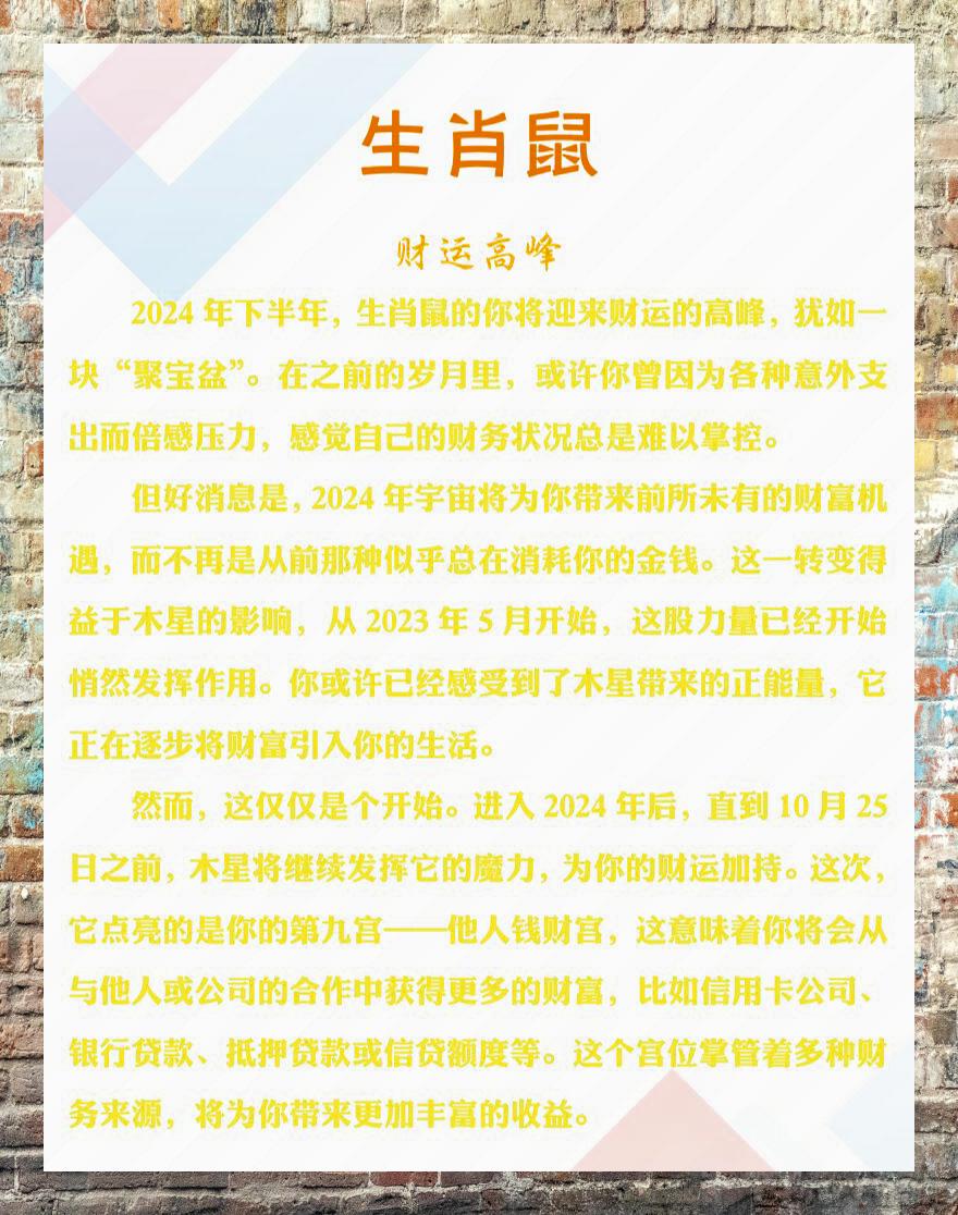 鼠年哪个生肖运势最差(鼠鼠鼠年运势好的生肖)