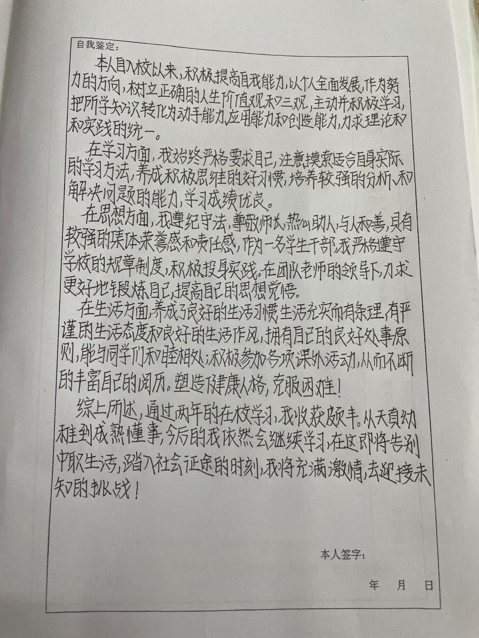 入学鉴定范文(入学教育鉴定表)