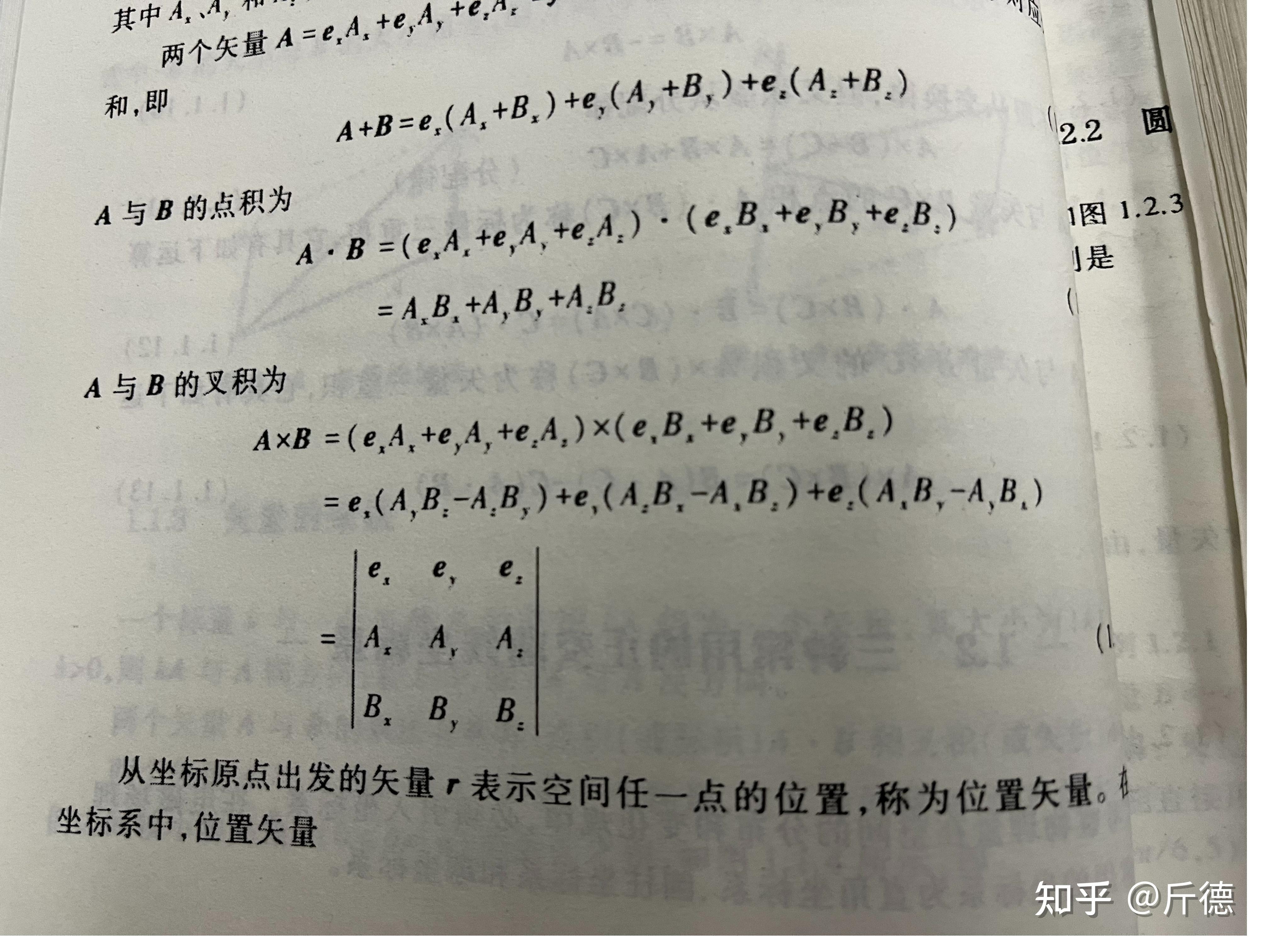 向量积坐标计算公式图片