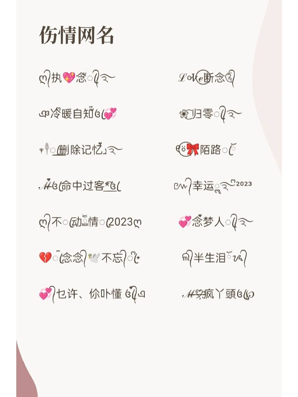 微信名昵称微信网名特殊符号网名伤情网名 总是有些过不去