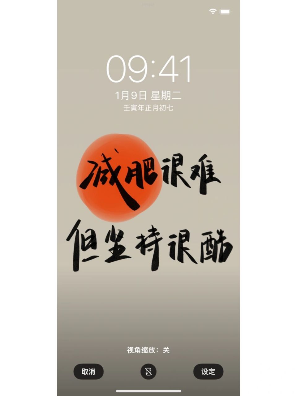 写投稿: 减肥很难 但坚持很酷 #手写# #手写文案# #手写壁纸# #减肥