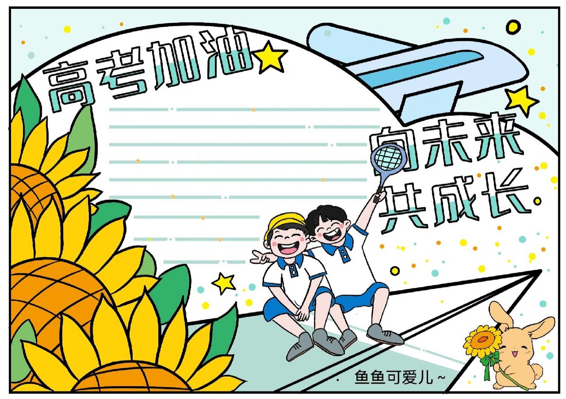 高考加油# #2022高考加油# #高考# #高考数学# #致高考# #高考手抄报