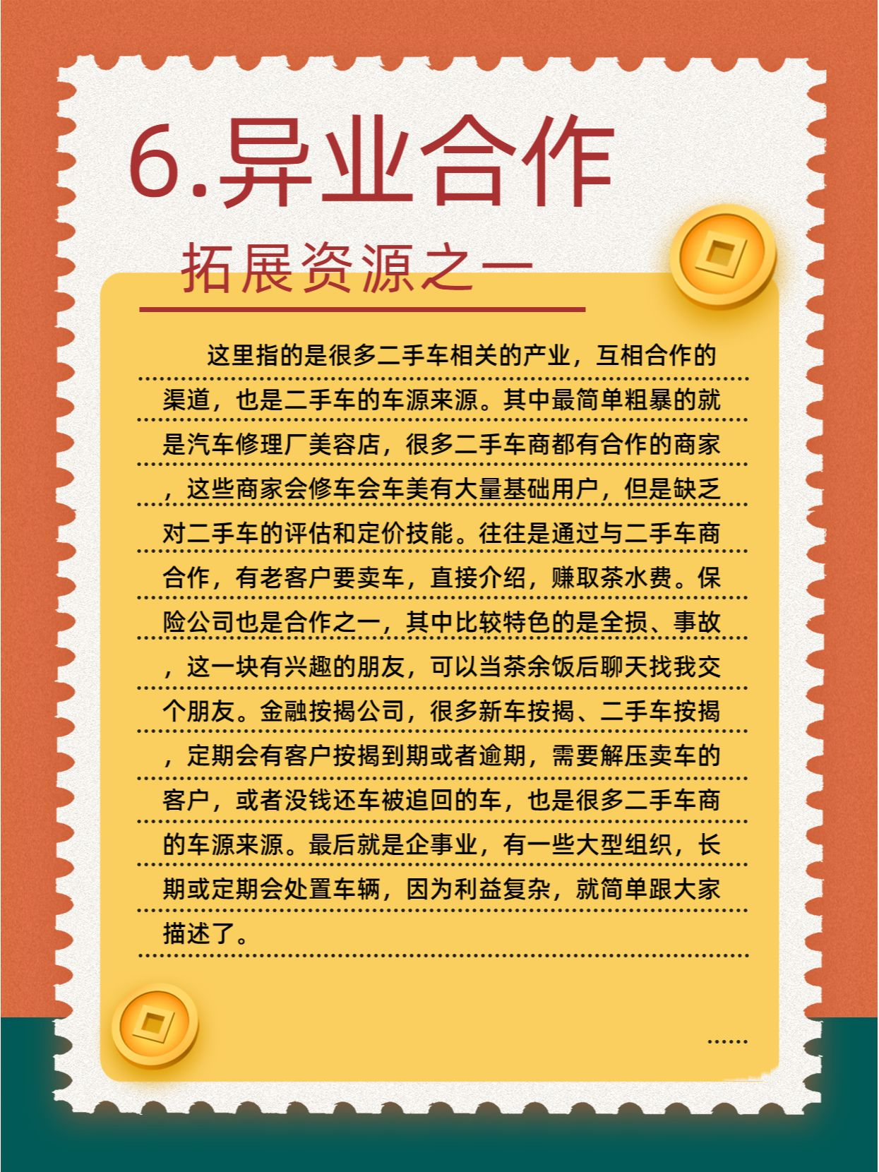 二手车商收车渠道揭秘 胡老师定制淘车团队,为你揭秘真实的二手车商