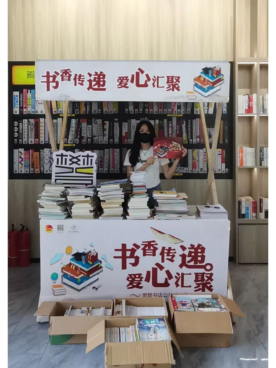 "书香传递 爱心汇聚"公益捐书活动 "书香传递 爱心汇聚"公益捐书活动