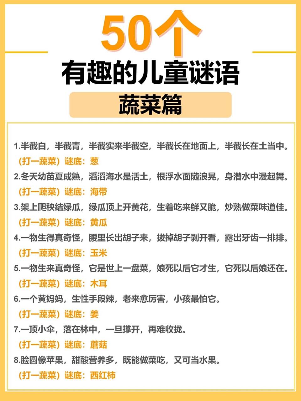 50个有趣的儿童谜语【蔬菜篇】 整理了50个关于蔬菜的儿童谜语,分享给