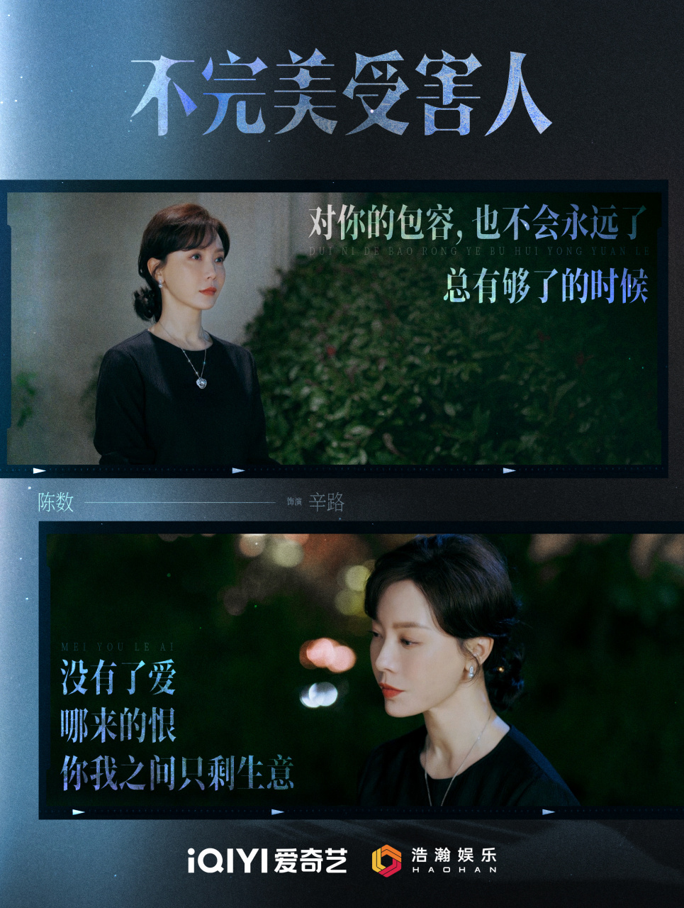 【验明前线】@陈数新剧气质 看透了婚姻的本质,辛路@陈数 毅然决然