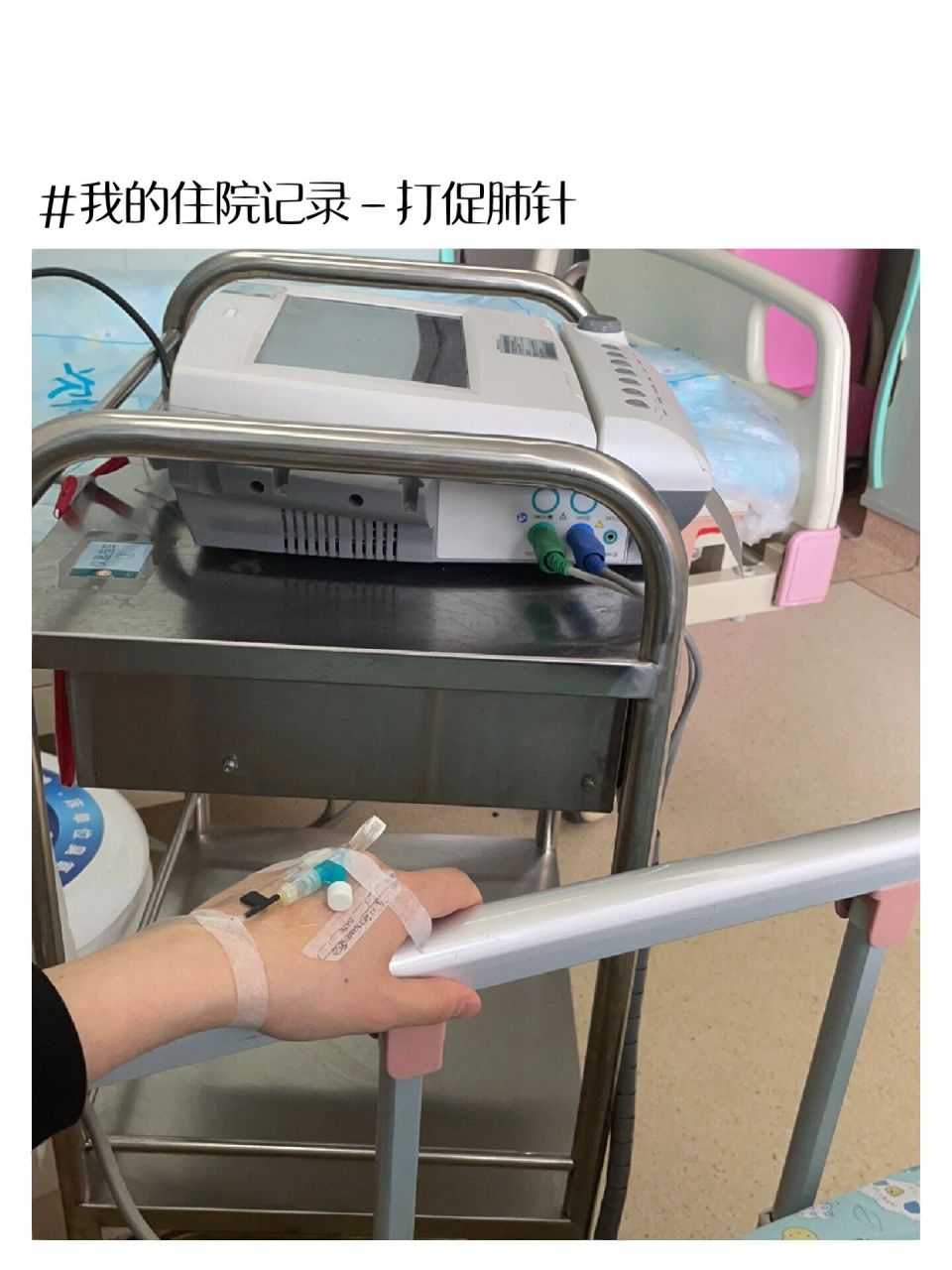 我促肺针的经历 促肺针是指地塞米松,刚开始说要打的时候,我是没什么