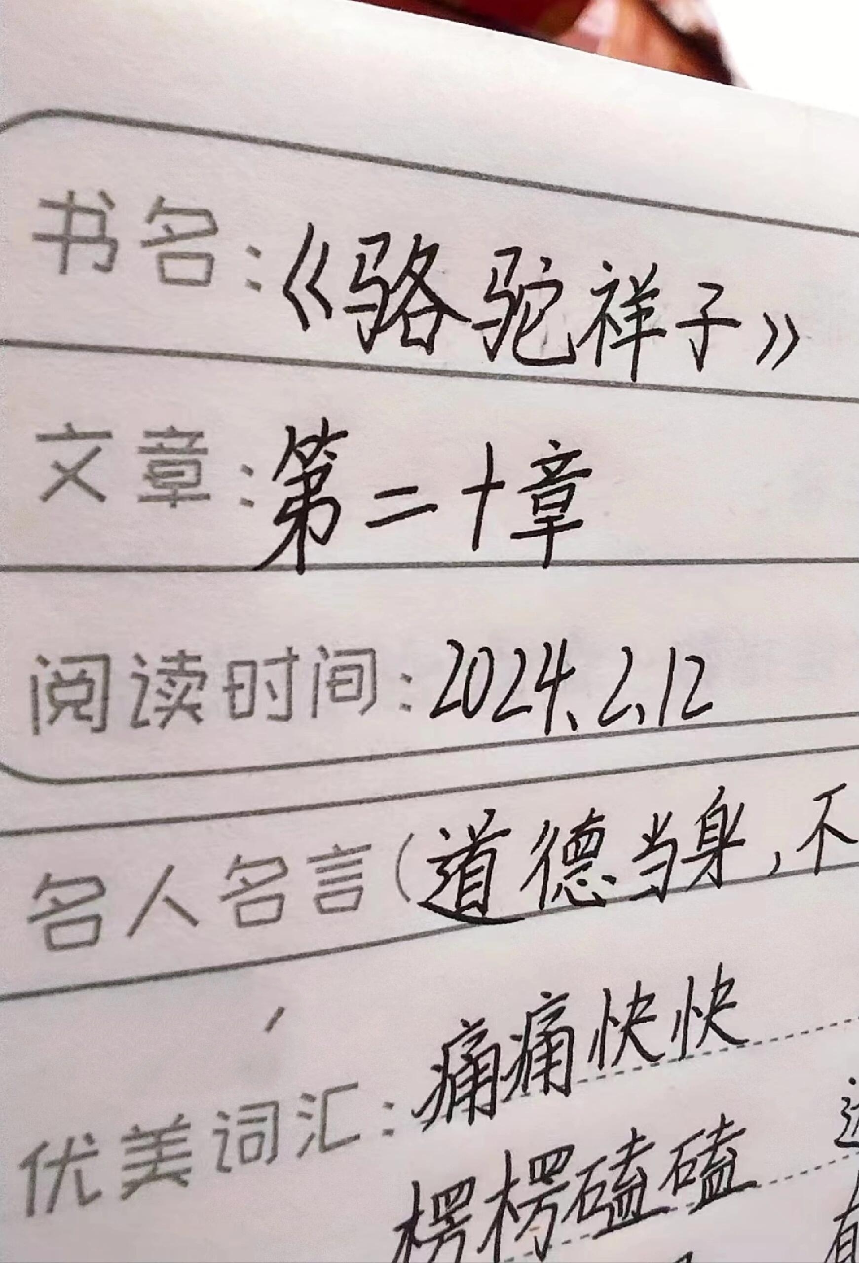 读书笔记20字 20篇图片