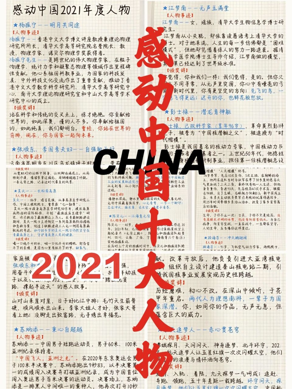 作文素材必备 95从2002年到2022年 95《感动中国》已穿越20载