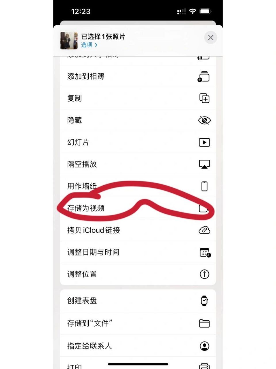 如何把实况照片分享到朋友圈!实用教程!