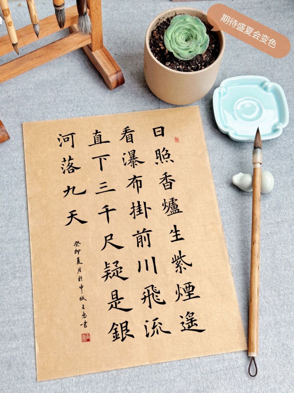 欧体九成宫书法作品-《望庐山瀑布》 日照香炉生紫烟,遥看瀑布挂前川
